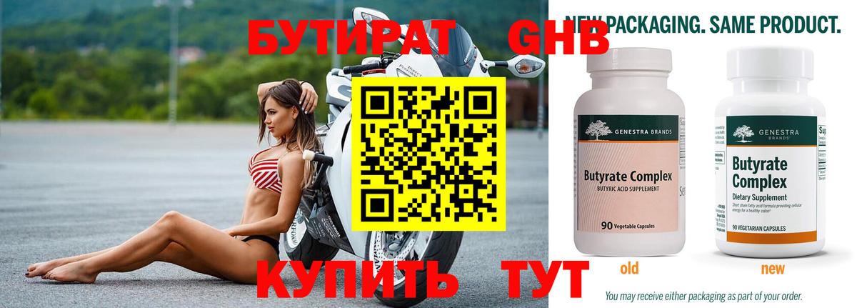 БУТИРАТ бутандиол Лабытнанги