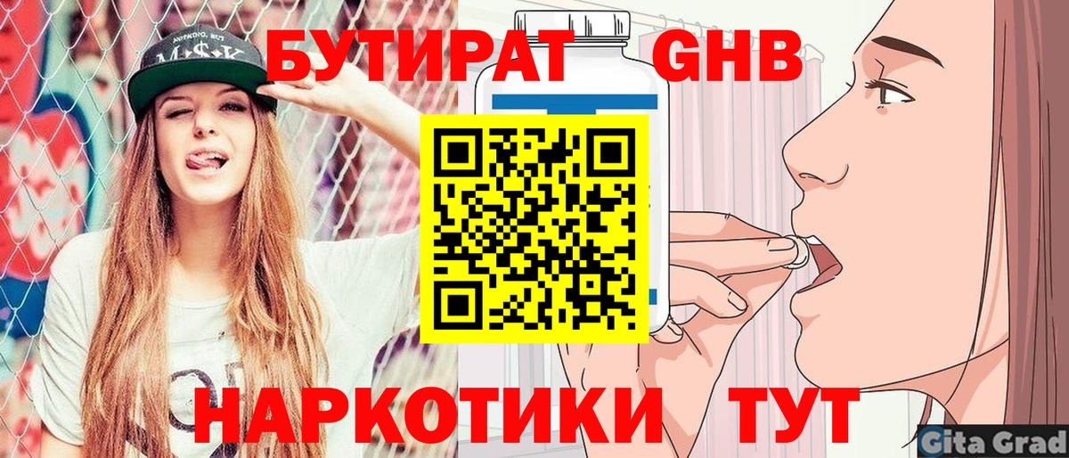 Бутират 99%  Вход с VPN  Лабытнанги 