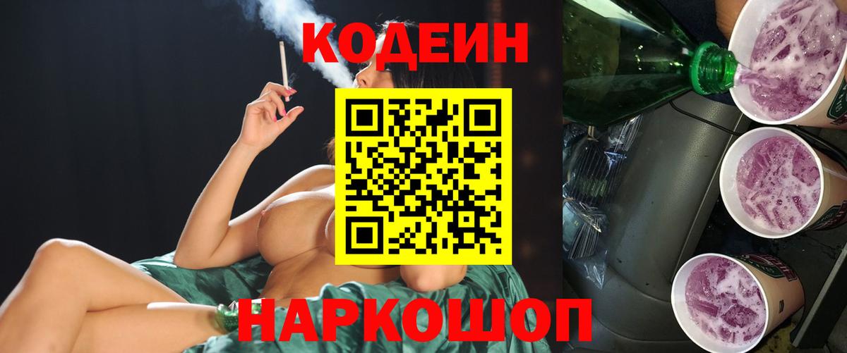 Кодеиновый сироп Lean напиток Lean (лин) Лабытнанги