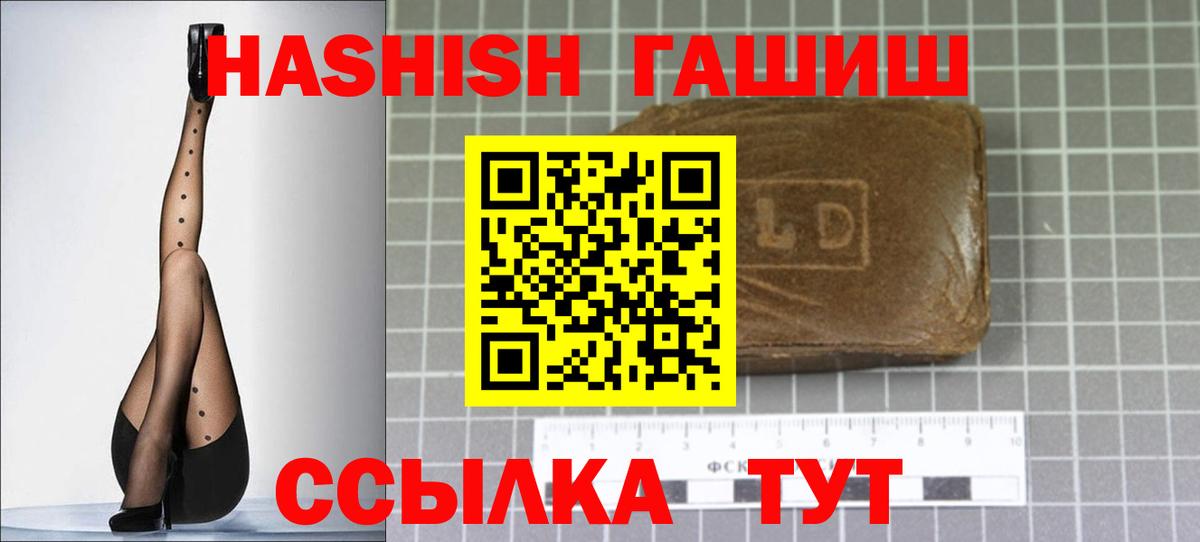 Гашиш Изолятор  Вход с VPN  ГАШ  Гашиш 40% ТГК  Лабытнанги 