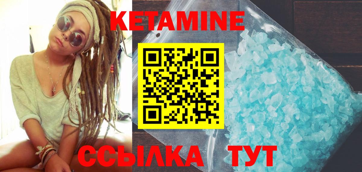 Кетамин VHQ Лабытнанги