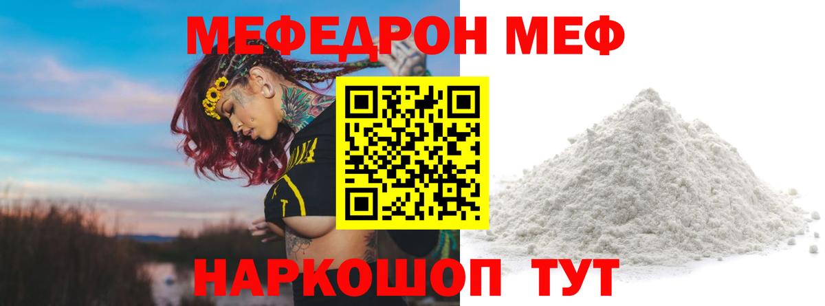 МЕФ mephedrone  МЕФ  мега ссылки  Лабытнанги  МЯУ-МЯУ 4 MMC  Вход с VPN 
