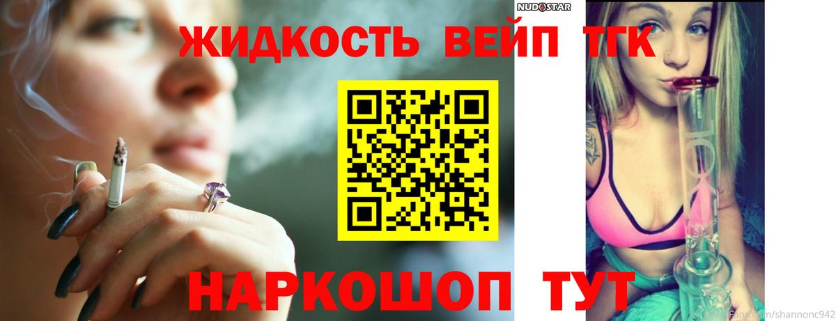 ТГК жижа Лабытнанги